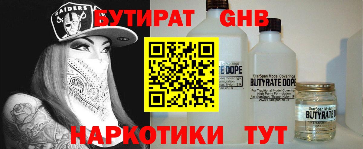 Лесозаводск  Бутират оксибутират  Вход с VPN 