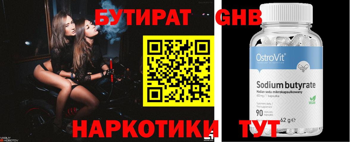 БУТИРАТ BDO Лесозаводск