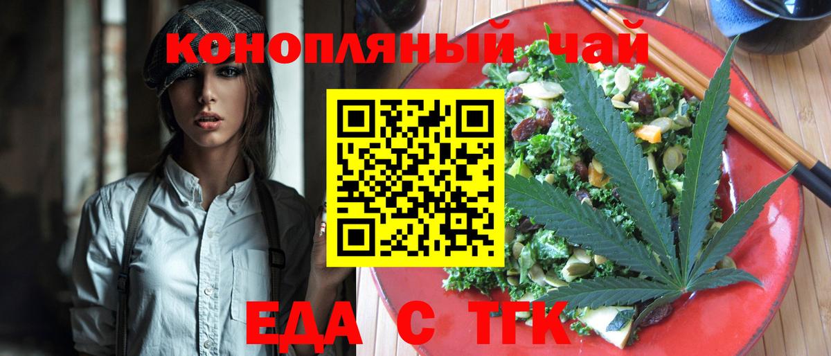 Еда ТГК конопля  Вход с VPN  Лесозаводск 