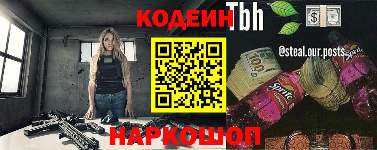 Кодеиновый сироп Lean Purple Drank Лесозаводск
