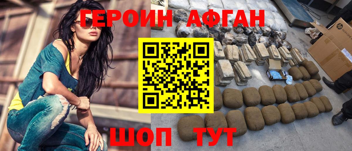Героин VHQ Лесозаводск