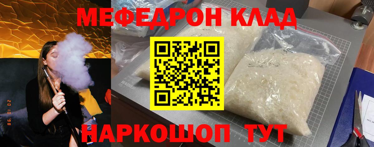 Лесозаводск  МЯУ-МЯУ mephedrone  Меф  Вход с VPN 