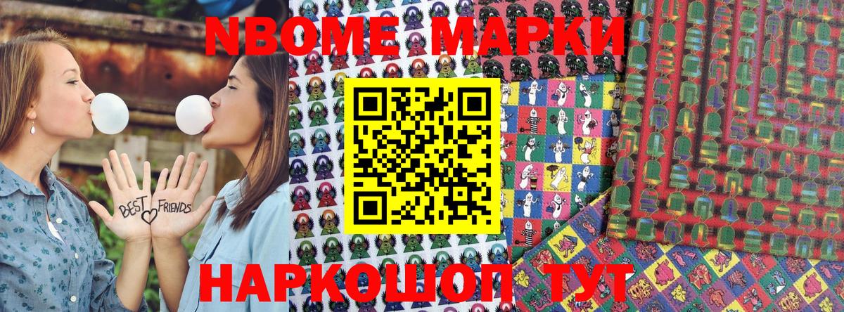 Марки NBOMe 1,8мг  Марки NBOMe  Лесозаводск  Вход с VPN 